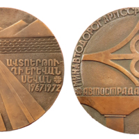 ANRO-1682 Yerevan-Sevan Highway Construction Commemorative Medal, 1972 - Bronze.jpg