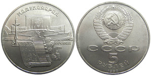 USSR - Matenadaran 5 roubles 1990 UNC