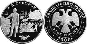 Russia - Suvorov 25 rouble 2000