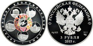 Russia - Eurasian Economic Union 3 rouble 2015