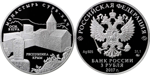 Russia - Surb-Khach Monastery 3 rouble 2017
