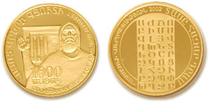 7 - 1600th Anniversary of Armenian Alphabet - 10,000 dram 2002