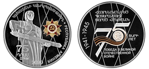 75th anniversary of victory in Great Patriotic War - 75 dram 2020
