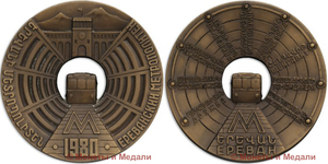 medal_ussr_1980_erevanmetroa.jpg