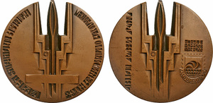 medal_ussr_1990_philatelic2.jpg