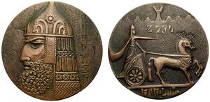 1454 - Argishti I, King of Urartu.jpg