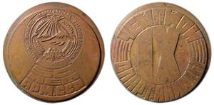 1965 - IX Spartakiad Champions Commemorative Medal