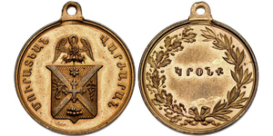 Moorat-Raphael College (Venice, c.19th Cent.) - Religion Medal