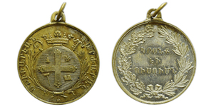 Mekhitarist School Merit Medal of Pangalti, Constantinople (c. late 19th early 20th Cent.)