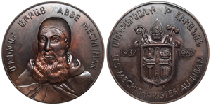 30th Commemoration of the Mekhitarist School in Lebanon (Vienna, 1967) - Bronze Medal