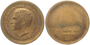 25th Anniversary of Pahlavi Monarchy Medal (Iran, 1965)