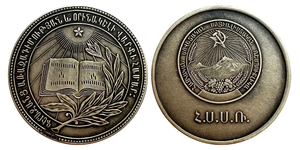 Soviet Armenia - School Medal - 1945 Silver