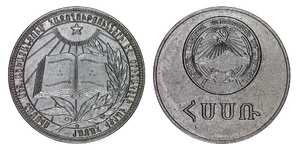 Soviet Armenia - School Medal - 1985 Silver