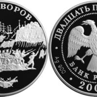 modern_other_russia_2000_25suvorov.jpg