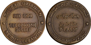 Chukri Orjanian Jukebox Token