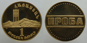 ARF - Memorial Rouble 1990 - Gold Ptd Uniface - Rev