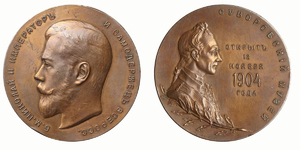 ANRO-468 Nicholas II, 1904 - Suvorov Museum Opening.jpg