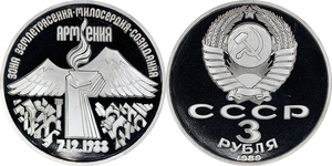 modern_other_ussr_1989_spitak.jpg