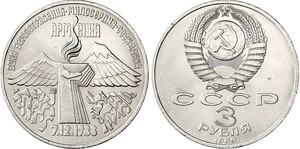 modern_other_ussr_1989_spitak_unc.jpg