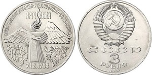 USSR - Spitak Earthquake 3 roubles 1989 UNC