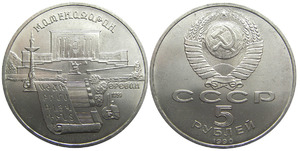 modern_other_ussr_1990_matenadaran_unc.jpg