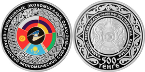 Kazakhstan - Eurasian Economic Union 500 tenge 2015