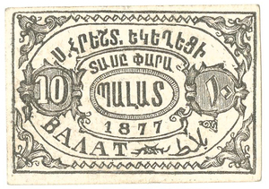 ANRO-1370a Istanbul, Balat : ՊԱԼԱԹ - Surp Hreshdagabet Church : Holy Archangel Church - Type II - 10 para.jpg