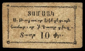ANRO-1417a Kocaeli, Kadi Koy : ԳԱՏԻԿՈՅ - Surb Takavor Church : Holy King Church - 10 para.jpg