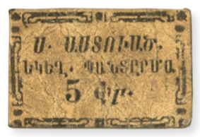 ANRO-1836a Balıkesir, Bandırma - Surp Asdvadzadzin Church : Blessed Virgin or Holy Mother of God Church - Type I - 5 para.jpg