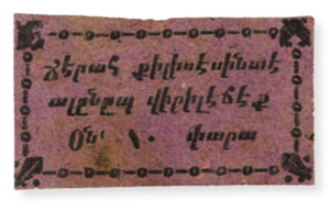 ANRO-1843a Bursa, Cerrah : ՋԵՌԱՀ - Unknown Church - 10 para.jpg