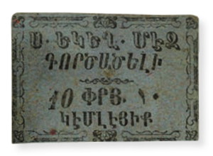 ANRO-1844a Bursa, Gemlik : ԿԵՄԼԷՅԻՔ - Surp Tadevos & Bartoghomeos Church : Saints Thaddeus and Bartholomew Church - 10 para.jpg