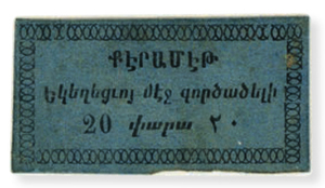 ANRO-1845a Bursa, Orhangazi, Keramet : ՔԷՐԱՄէԹ - Unknown Church - 20 para.jpg
