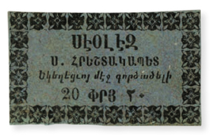 ANRO-1847a Bursa, Sölöz : ՍՅՈԼՈԶ - Surp Hreshdagabet Church : Holy Archangel Church - 20 para.jpg