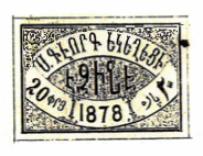ANRO-1849 Çanakkale, Ezine : ԷԶԻՆԷ - Surp Gevorg Church : St. George Church - 20 para.jpg