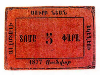 ANRO-1850 Istanbul, Çekmeköy, Alemdağı : ԱԼԷՄ ՏԱՂ - Surp Nshan Church : Holy Sign Church - 5 para.jpg