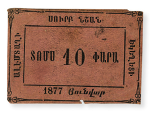 ANRO-1851a Istanbul, Çekmeköy, Alemdağı : ԱԼԷՄ ՏԱՂ - Surp Nshan Church : Holy Sign Church - 10 para.jpg
