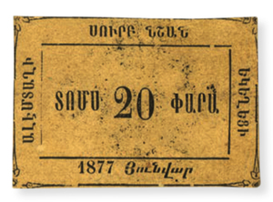 ANRO-1852a Istanbul, Çekmeköy, Alemdağı : ԱԼԷՄ ՏԱՂ - Surp Nshan Church : Holy Sign Church - 20 para.jpg