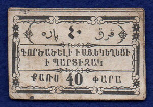 ANRO-1855a Istanbul, Bardizag, Bahçecik : ԲԱՐՏԻԶԱԳ - Surp Hagop Church : St. James Church - 40 para.jpg