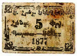 ANRO-1860 Istanbul, Balat : ՊԱԼԱԹ - Surp Hreshdagabet Church : Holy Archangel Church - Type I - 5 para.jpg