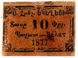 ANRO-1861 Istanbul, Balat : ՊԱԼԱԹ - Surp Hreshdagabet Church : Holy Archangel Church - Type I - 10 para.jpg