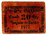 ANRO-1862 Istanbul, Balat : ՊԱԼԱԹ - Surp Hreshdagabet Church : Holy Archangel Church - Type I - 20 para.jpg