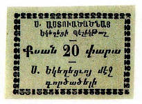 ANRO-1866 Istanbul, Beşiktaş : ՊԷՇԻԿԹԱՇ - Surp Asdvadzadzin Church : Blessed Virgin or Holy Mother of God Church - 20 para.jpg