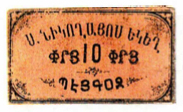 ANRO-1868 Istanbul, Beyköz : ՊԷՅԳՕԶ - Surp Nikoghayos Church : St. Nicholas Church - Type I - 10 para.jpg