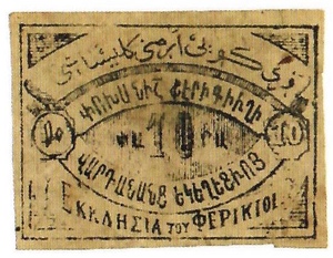ANRO-1882 Istanbul, Feriköy : ՖԷՐԻԳԻՒՂ - Surp Vardananc Church : St. Vartan Church - 10 para.jpg