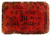 ANRO-1886 Istanbul, Gedikpaşa : ԳԵԴԻԿ ՓԱՇԱ - Surp Hovhannes Church : St. John Church - Type I - 20 para.jpg