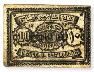 ANRO-1888a Istanbul, Gedikpaşa : ԳԵԴԻԿ ՓԱՇԱ - Surp Hovhannes Church : St. John Church - Type III - 10 para.jpg