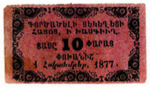 ANRO-1890 Istanbul, Hasköy : ԽԱՍԳԻՒՂ - Surp Hreshdagabet Church : Holy Archangel Church - 10 para.jpg