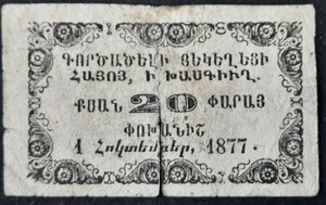 ANRO-1891a Istanbul, Hasköy : ԽԱՍԳԻՒՂ - Surp Hreshdagabet Church : Holy Archangel Church - 20 para.jpg