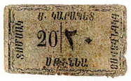 ANRO-1897 Istanbul, İstinye : ՍԹԷՆԵԱ - Surp Hovhannes Garabed Church : St. John the Baptist Church - Type I - 20 para.jpg