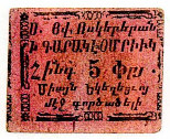 ANRO-1899 Istanbul, Karagümrük : ԳԱՐԱԿԷՕՄՐԻՒԿ - Surp Hovhan Vosgeperan Church : St. John Chrysostom Church - Type I - 5 para.jpg